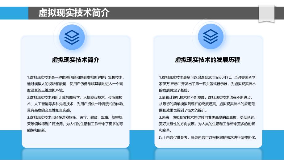 虚拟现实与电子零售-剖析洞察_第4页