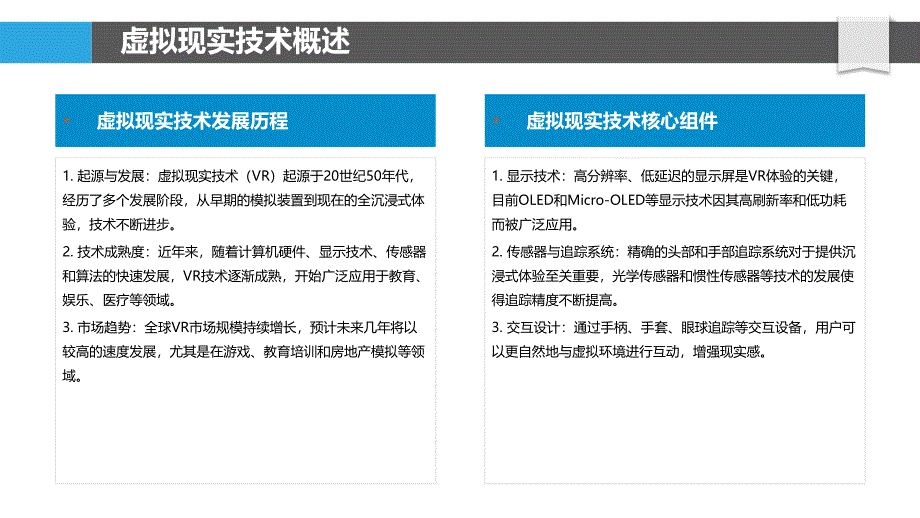 虚拟现实跟团体验-剖析洞察_第4页