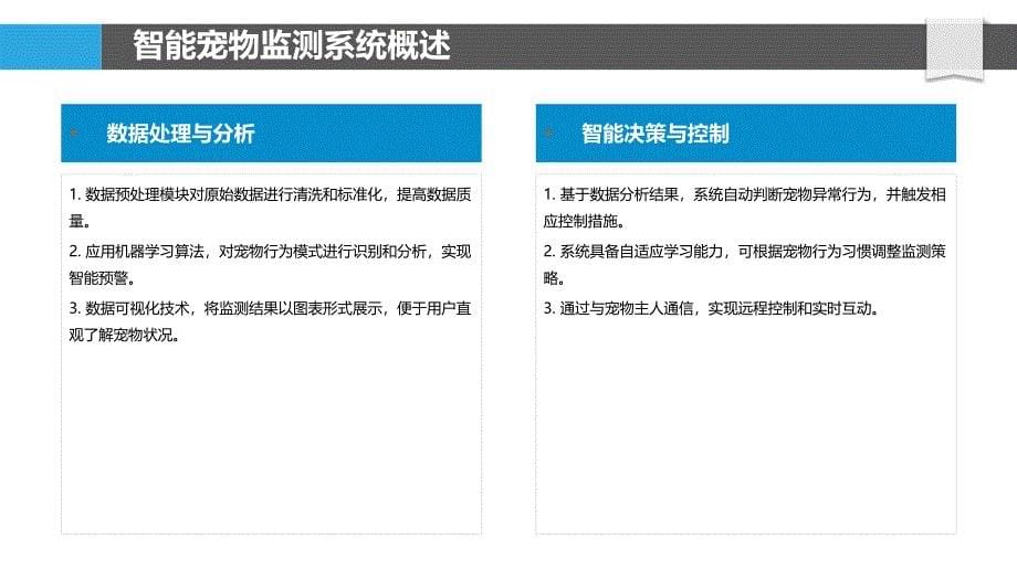 智能宠物监测系统研究-剖析洞察_第5页