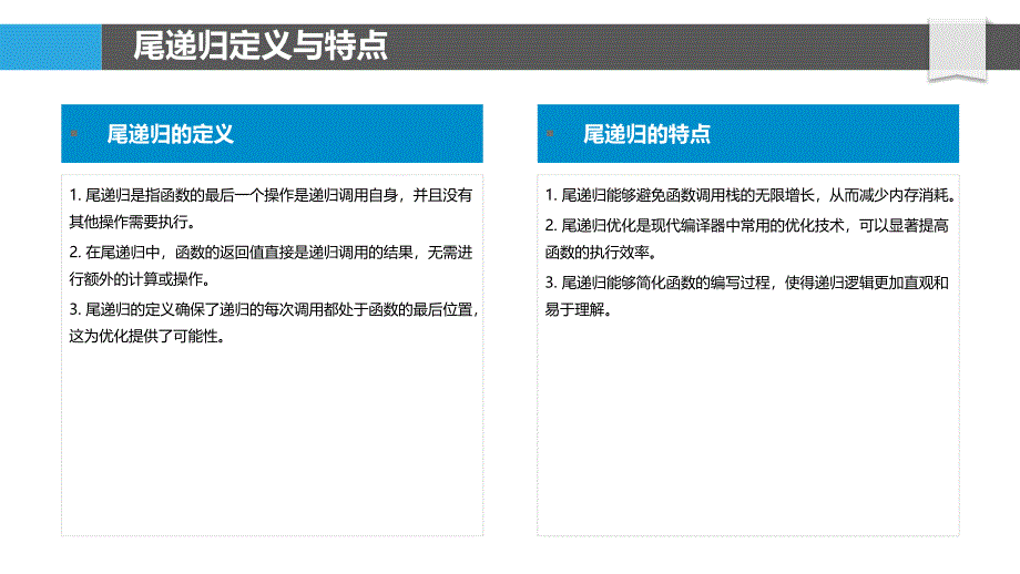 尾递归在函数式编程中的应用-剖析洞察_第4页