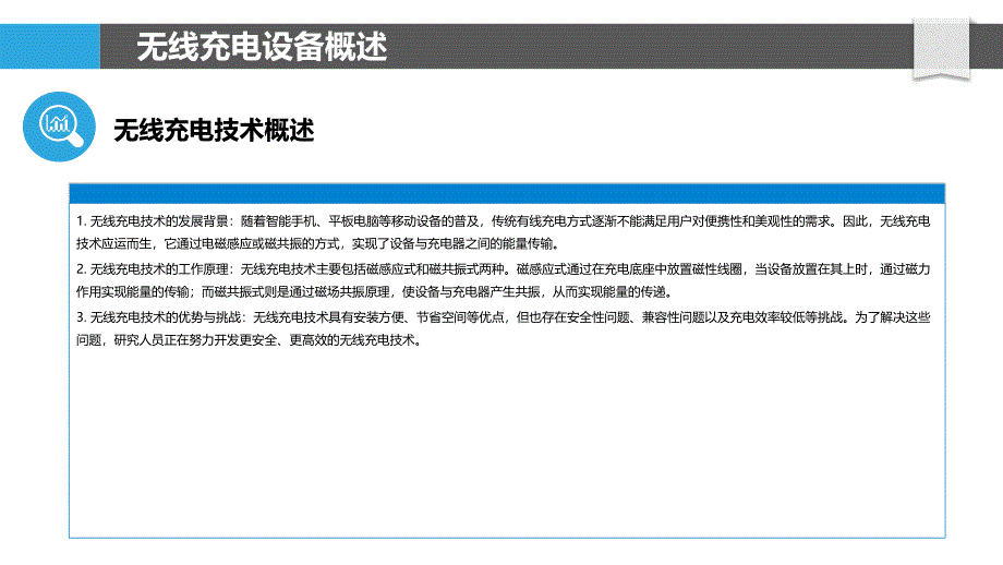 无线充电设备的安全性研究-剖析洞察_第4页
