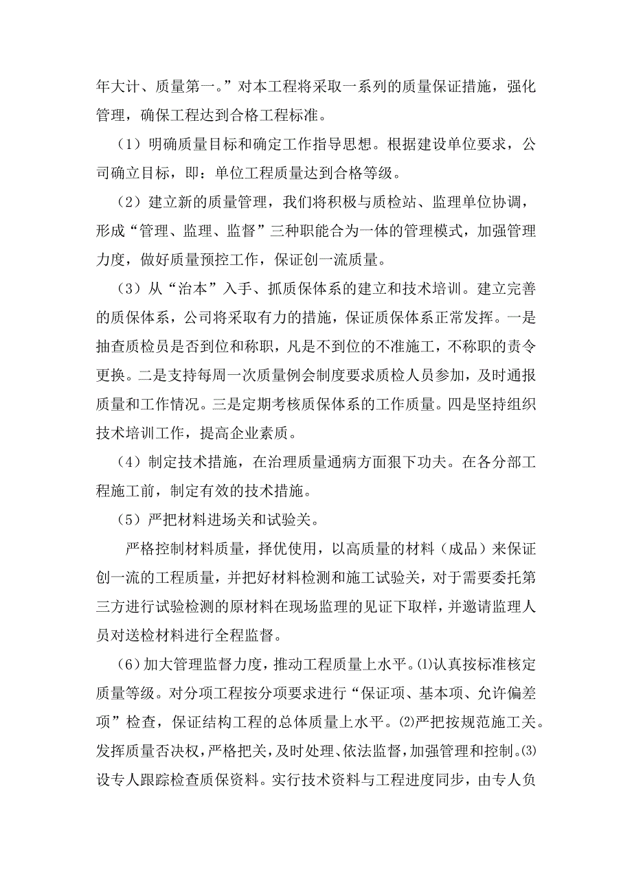 楼宇亮化施工工程质量保证体系及措施_第2页