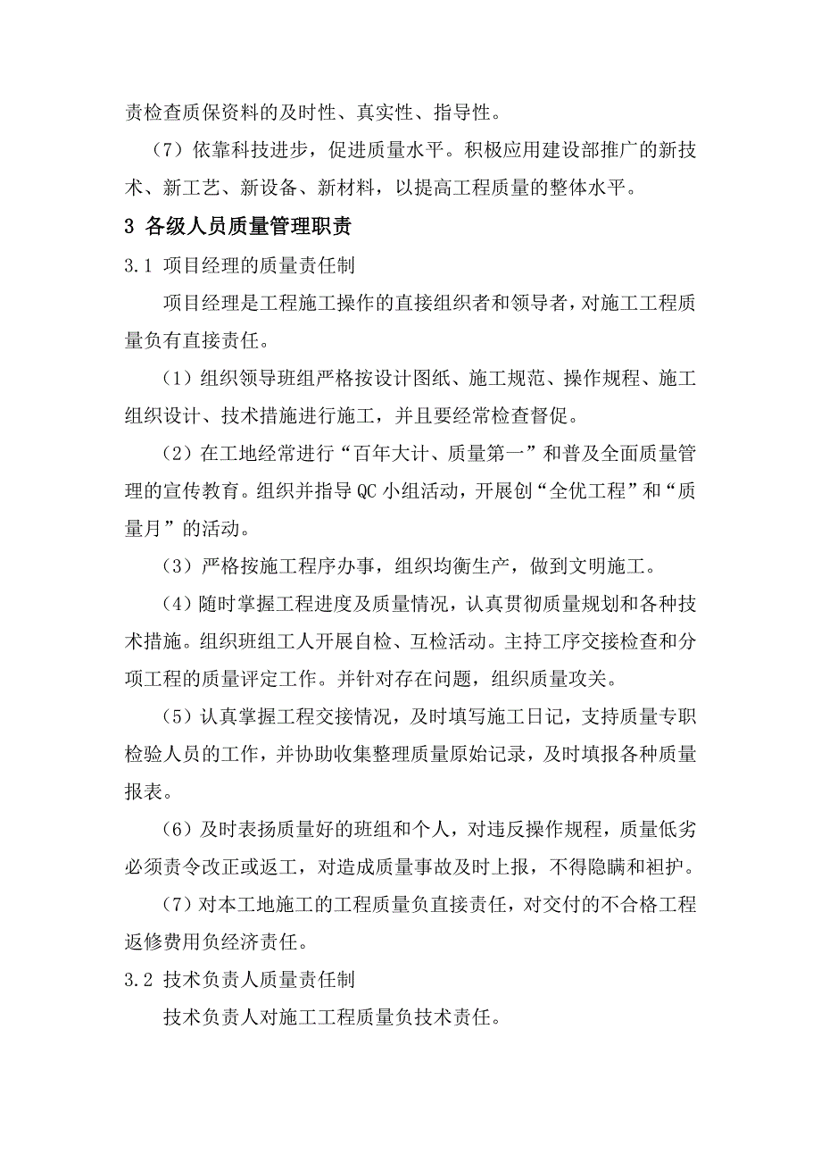 楼宇亮化施工工程质量保证体系及措施_第3页