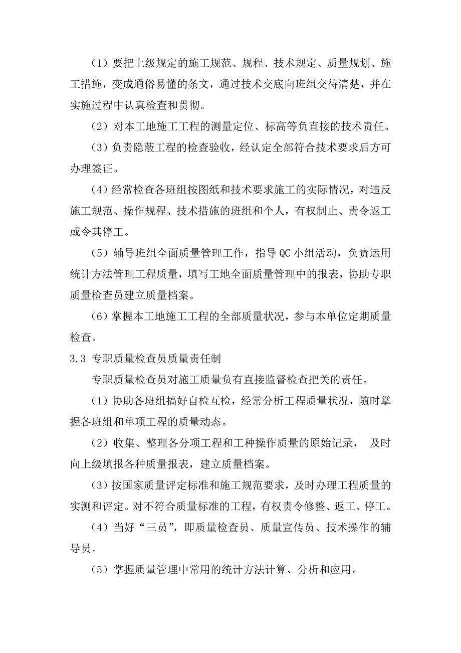 楼宇亮化施工工程质量保证体系及措施_第4页