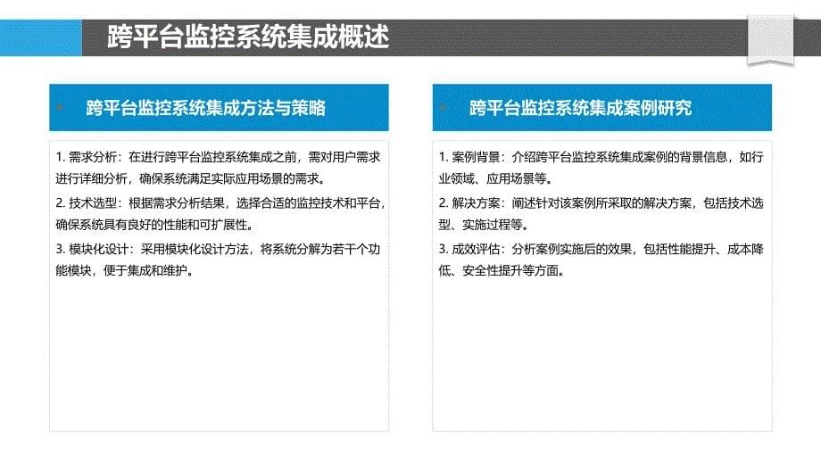 跨平台无线监控系统集成-剖析洞察_第5页