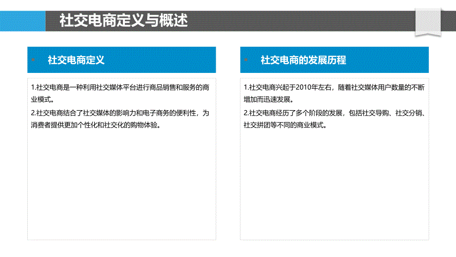 社交电商模式探讨-剖析洞察_第4页