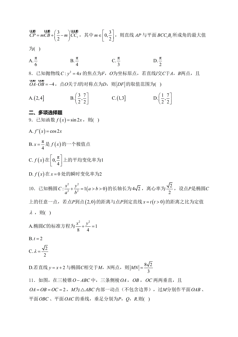 安徽省县中联盟2024-2025学年高二上学期12月联考（B卷）数学试卷(含答案)_第2页