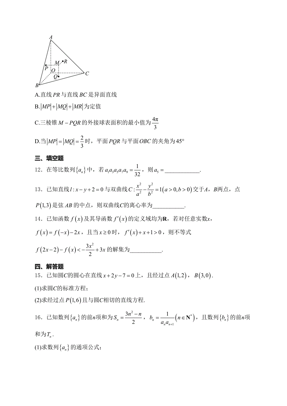 安徽省县中联盟2024-2025学年高二上学期12月联考（B卷）数学试卷(含答案)_第3页