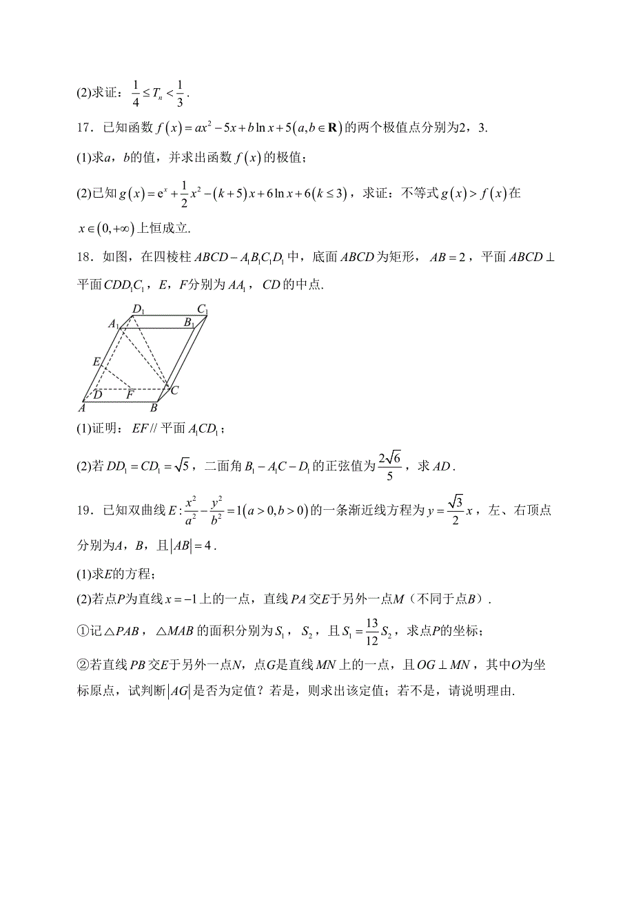 安徽省县中联盟2024-2025学年高二上学期12月联考（B卷）数学试卷(含答案)_第4页