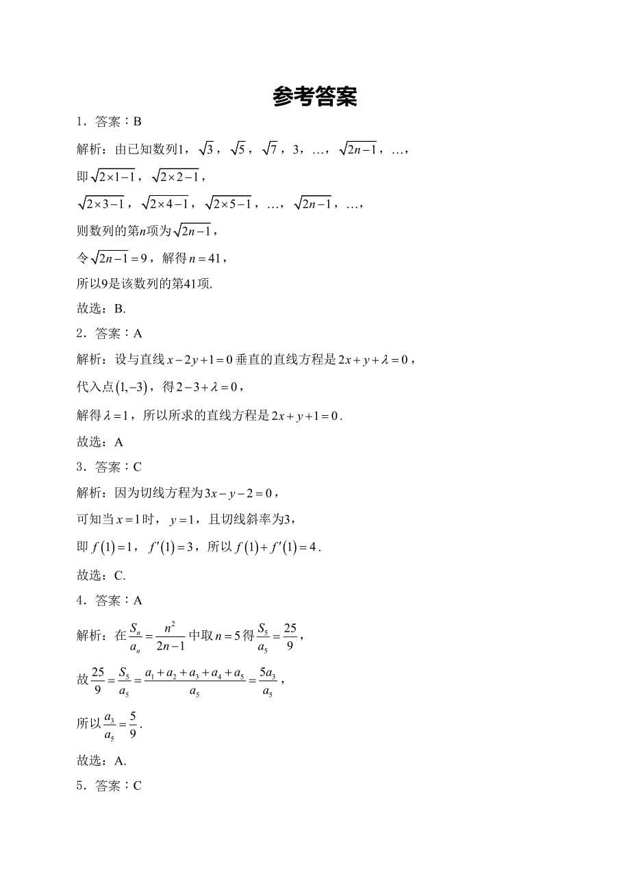 安徽省县中联盟2024-2025学年高二上学期12月联考（B卷）数学试卷(含答案)_第5页