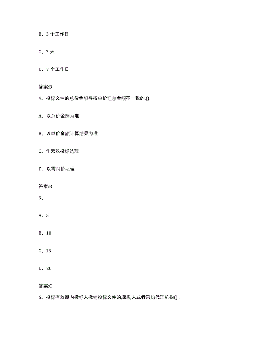 备考2025云南省政府采购评审专家资格测试卷(含答案)_第2页