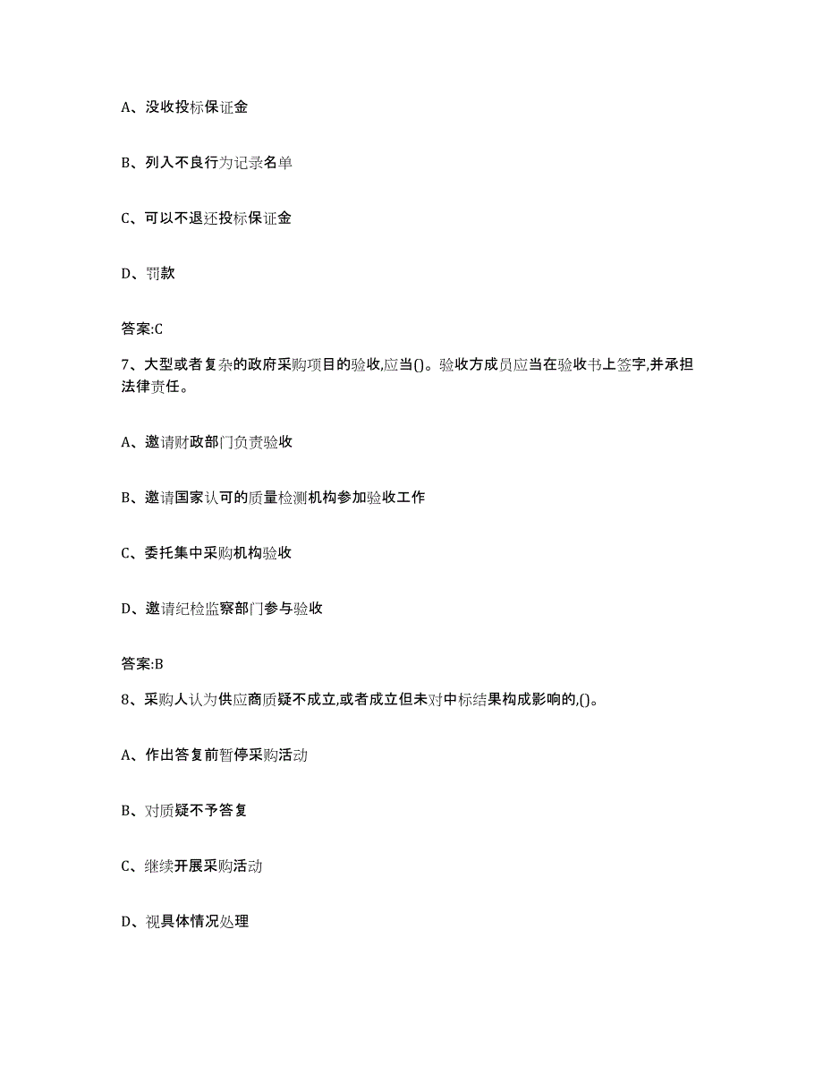 备考2025云南省政府采购评审专家资格测试卷(含答案)_第3页