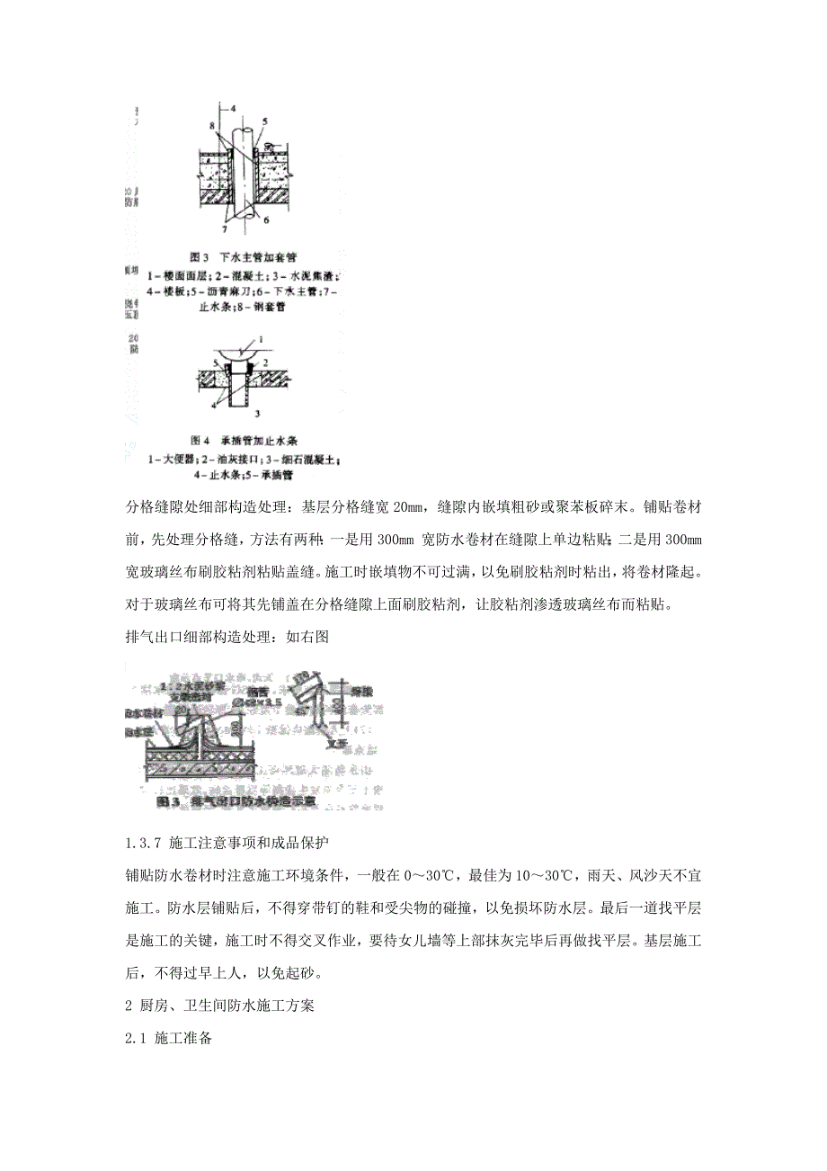 星级大酒店工程防水工程施工方案_第3页