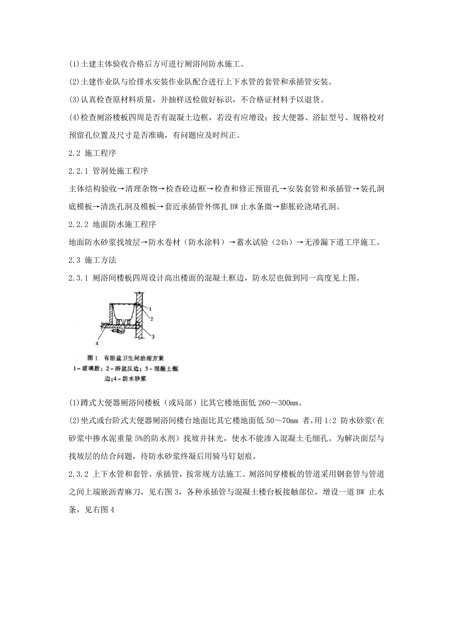 星级大酒店工程防水工程施工方案_第4页