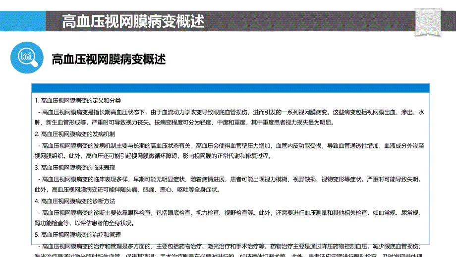 早期筛查技术在高血压视网膜病变中的应用-剖析洞察_第4页