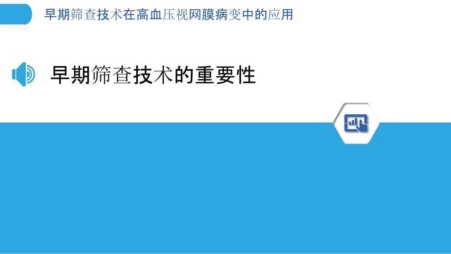 早期筛查技术在高血压视网膜病变中的应用-剖析洞察_第5页