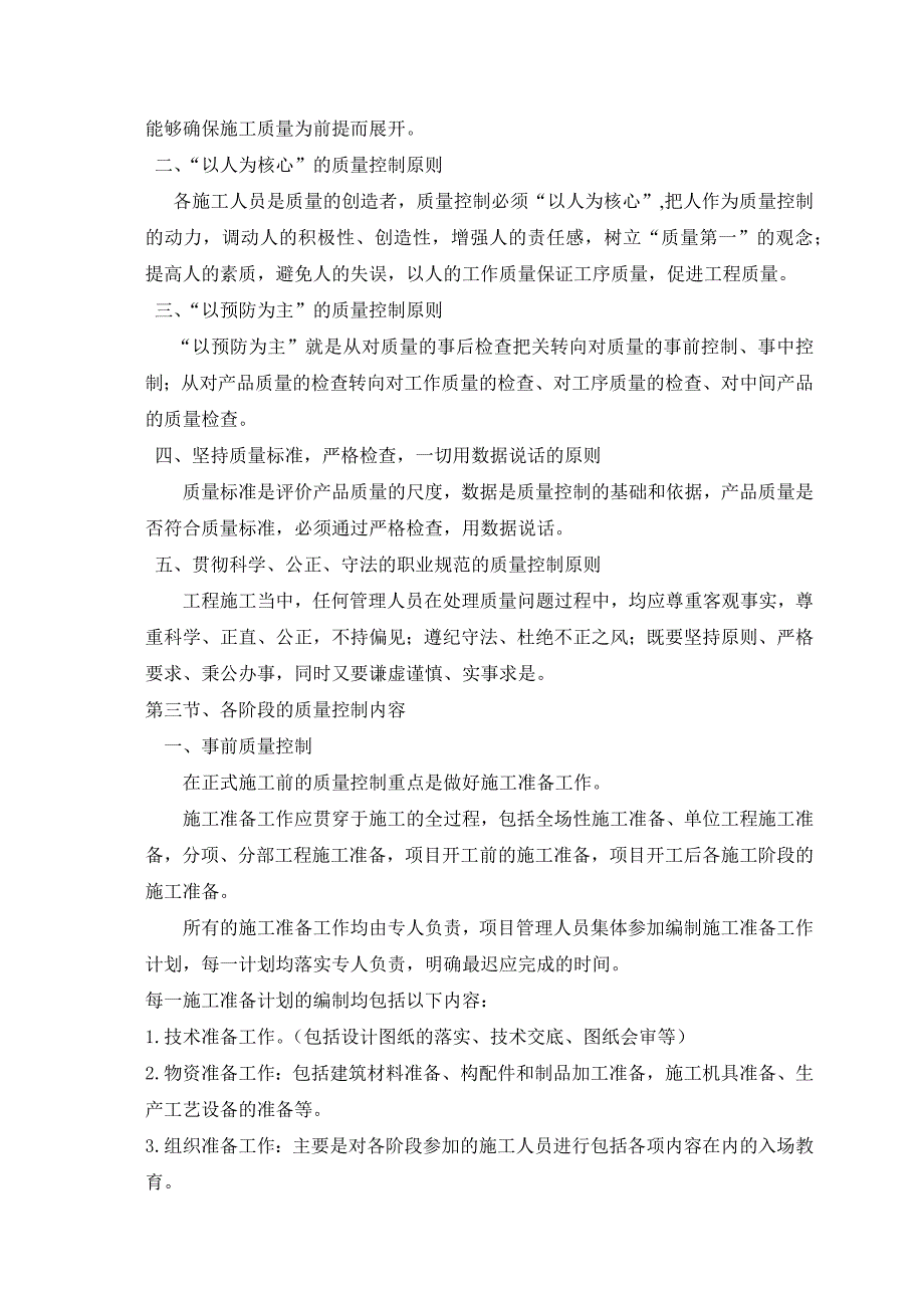 基站铁塔塔基、机房项目确保工程质量的技术组织措施_第2页