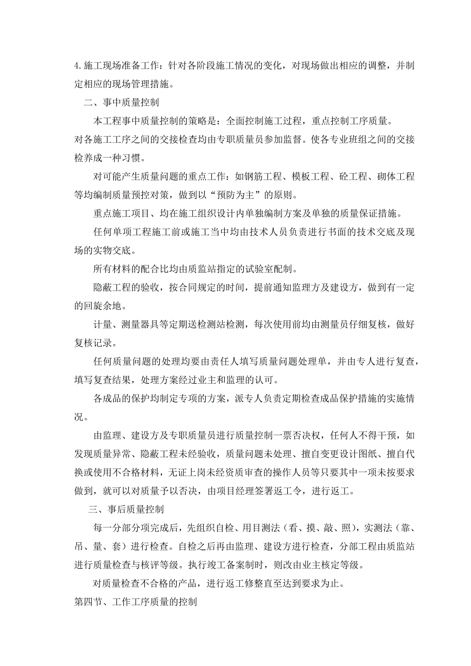 基站铁塔塔基、机房项目确保工程质量的技术组织措施_第3页