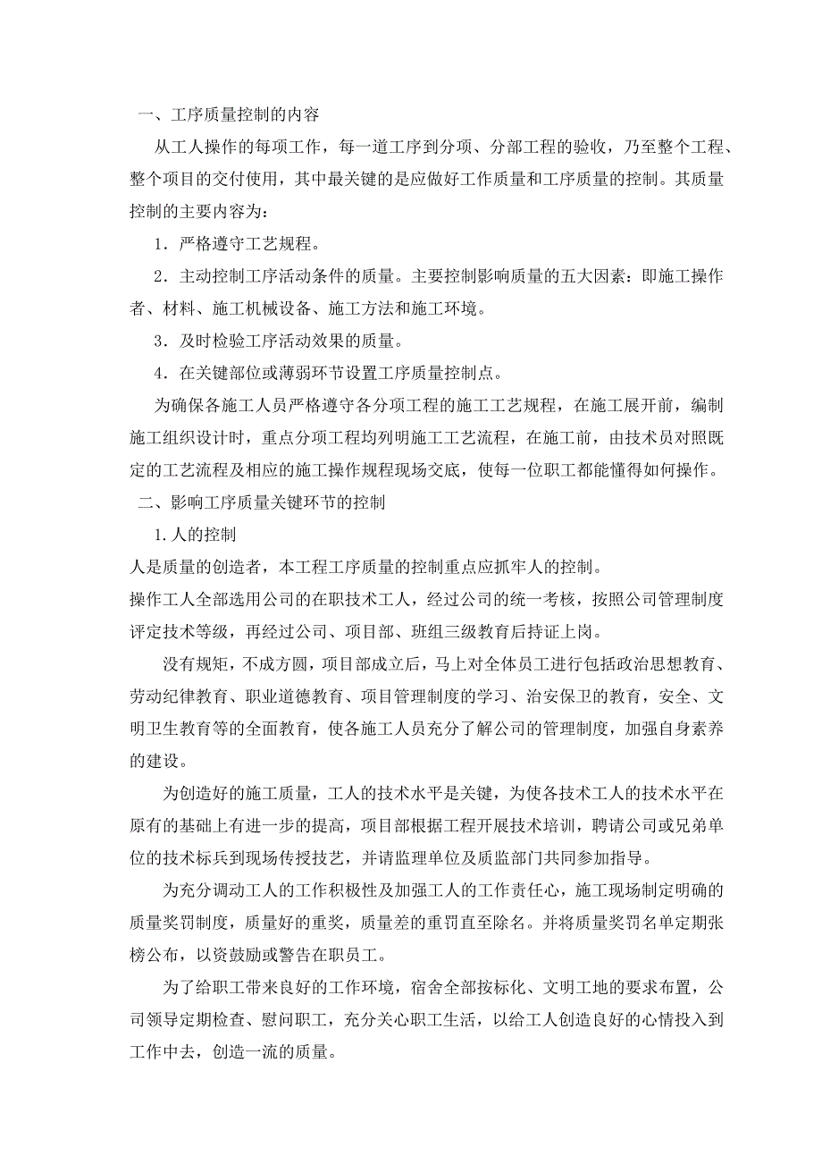 基站铁塔塔基、机房项目确保工程质量的技术组织措施_第4页