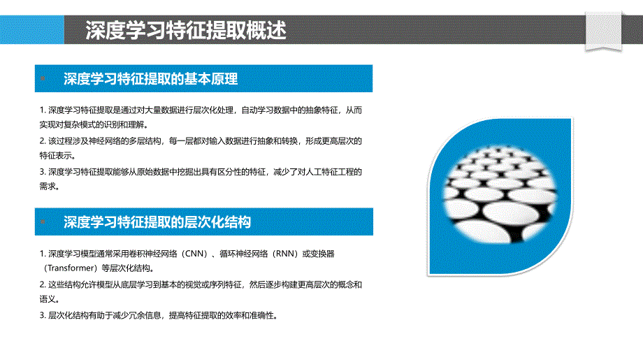 基于深度学习的特征提取-剖析洞察_第4页