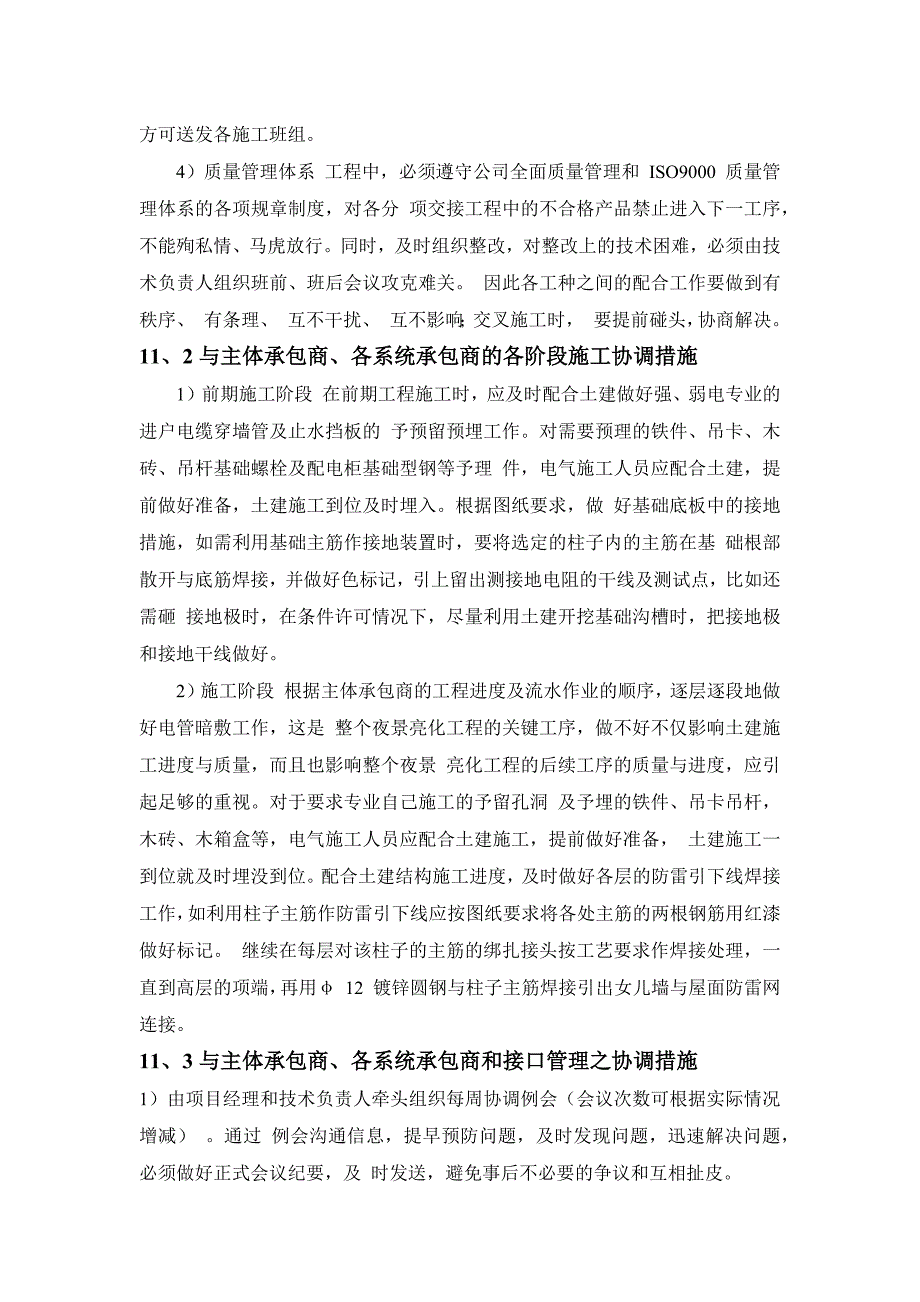 亮化工程内部协调及与其他工种和施工队的协调措施_第2页