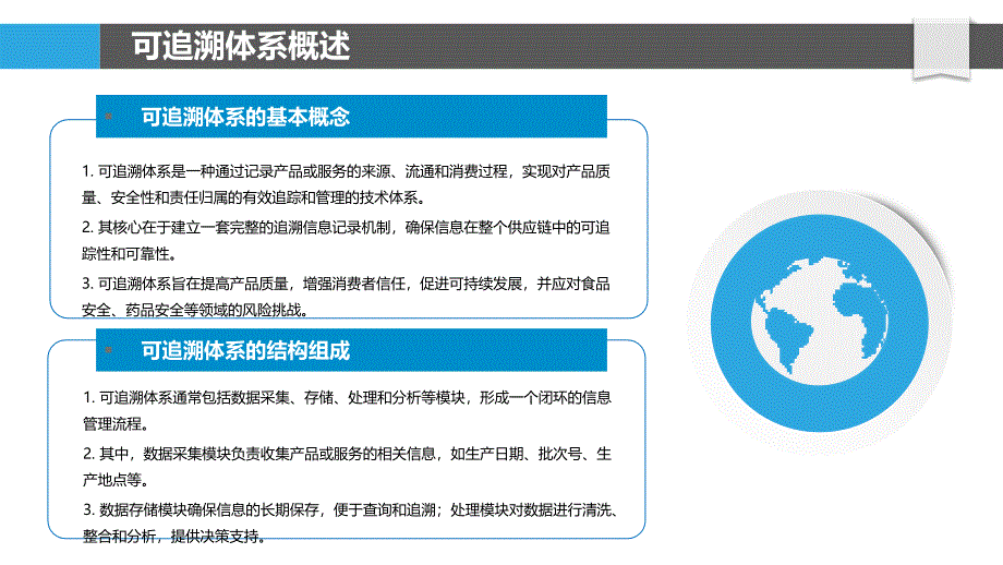 可追溯体系关键技术-剖析洞察_第4页