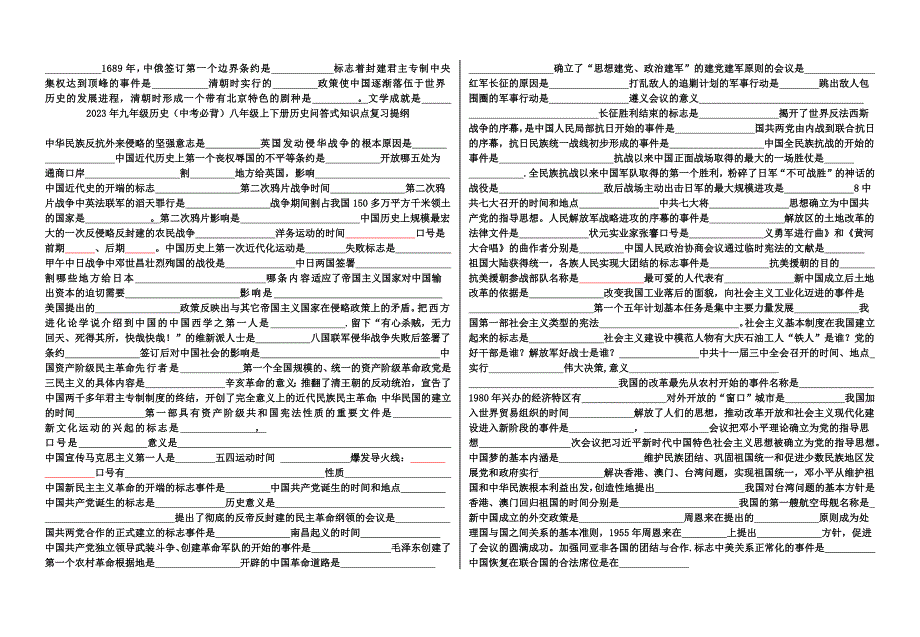 2023 年九年级历史（中考必背）七年级上下册历史问答式知识点_第2页