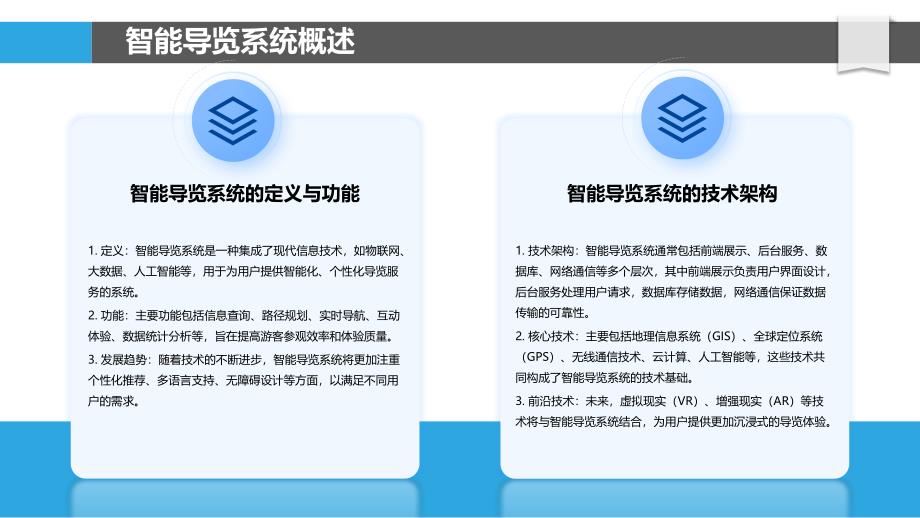 智能导览系统设计与实施-剖析洞察_第4页