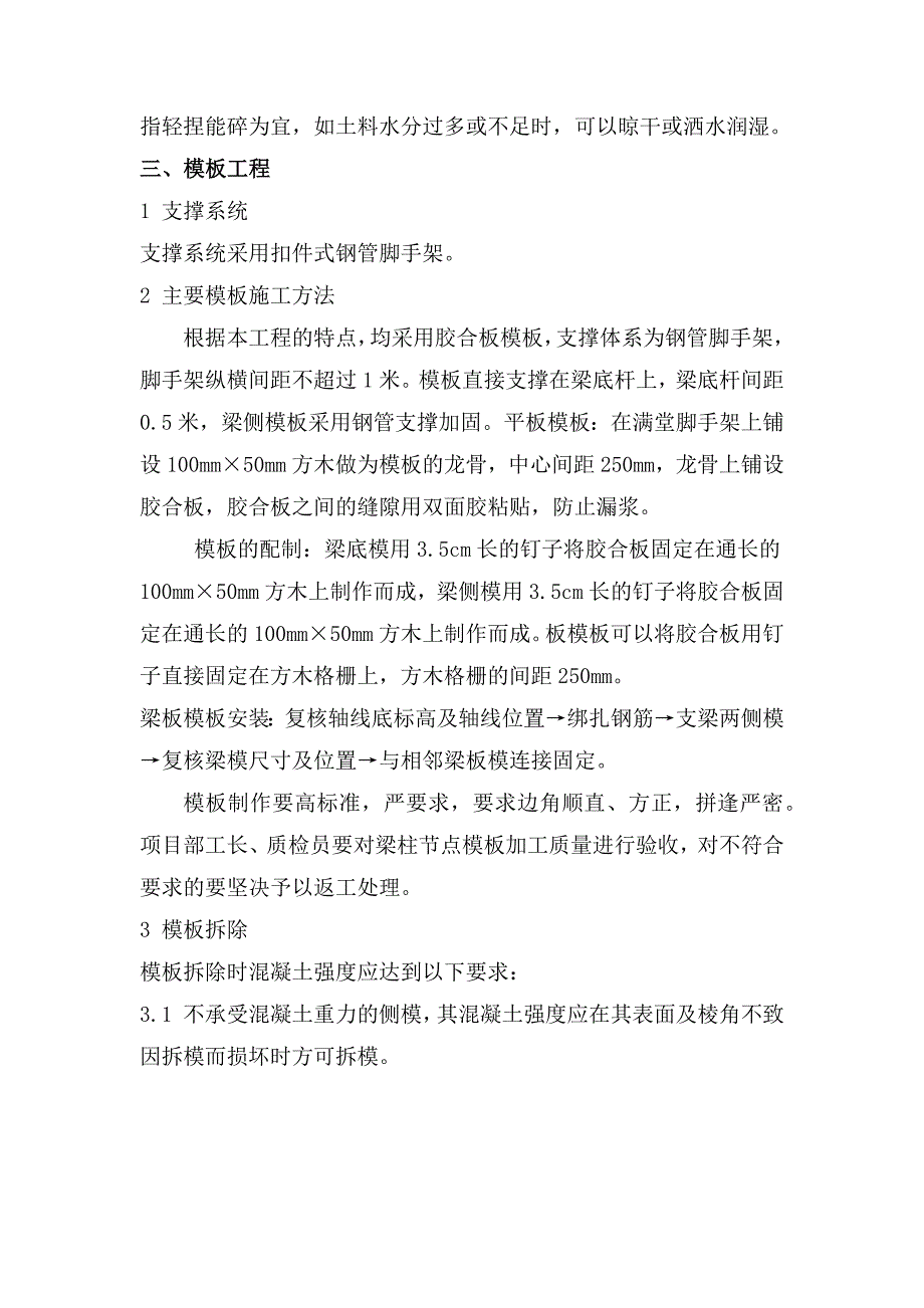 农田标志牌设立项目施工方案与技术措施_第3页