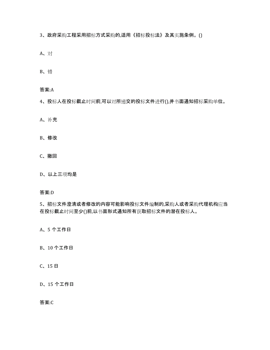 备考2025广西壮族自治区政府采购评审专家资格考前冲刺试卷B卷含答案_第2页