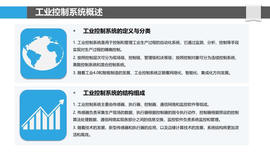 工业控制系统加密技术-剖析洞察_第4页