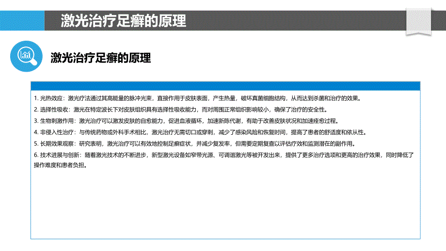 激光疗法在足癣治疗中的疗效评价与安全性分析-第1篇-剖析洞察_第4页