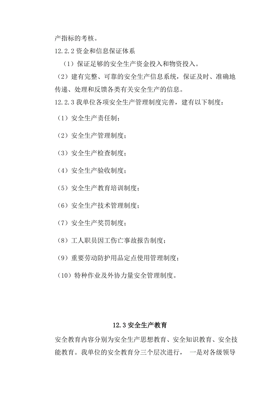 剪力墙结构施工安全技术措施和保证制度_第2页