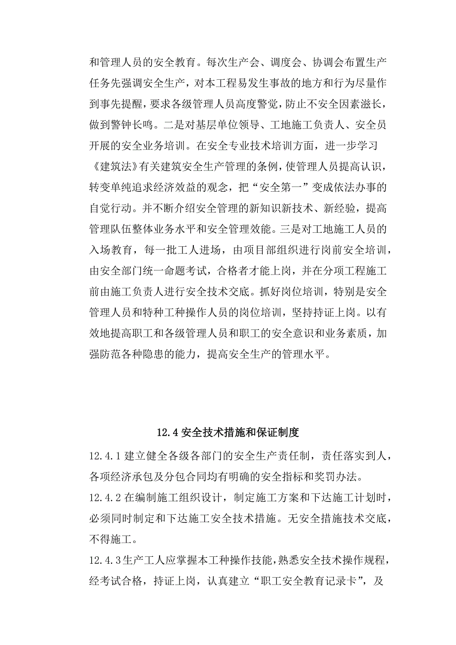 剪力墙结构施工安全技术措施和保证制度_第3页