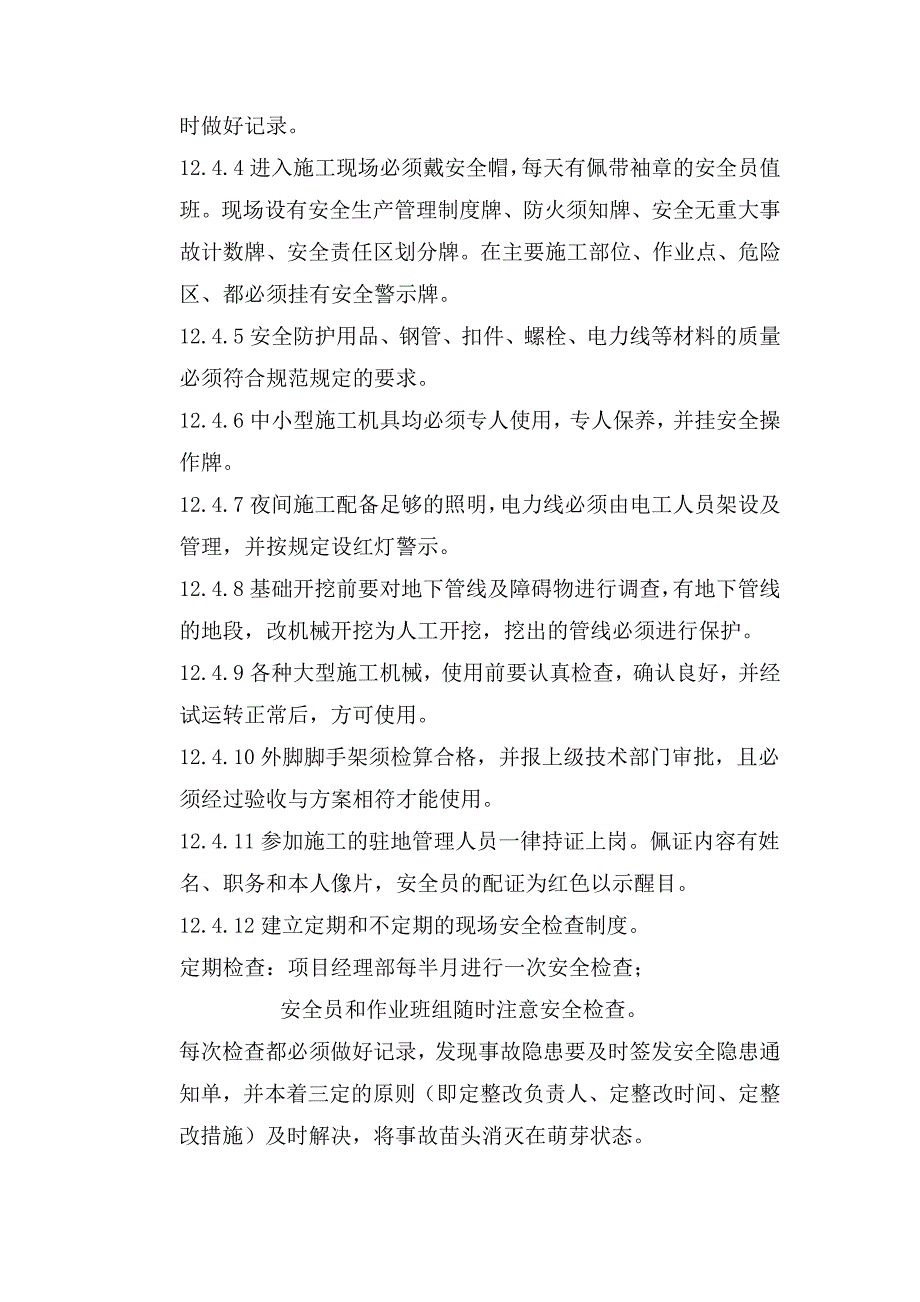 剪力墙结构施工安全技术措施和保证制度_第4页