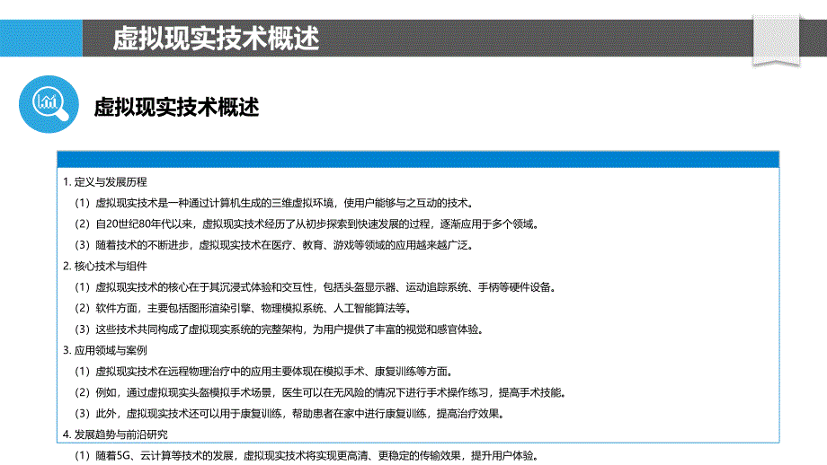 虚拟现实技术在远程物理治疗中的潜力研究-剖析洞察_第4页