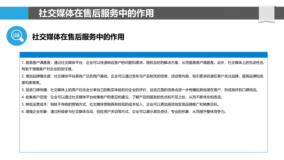 社交媒体在售后服务中的作用-剖析洞察_第4页