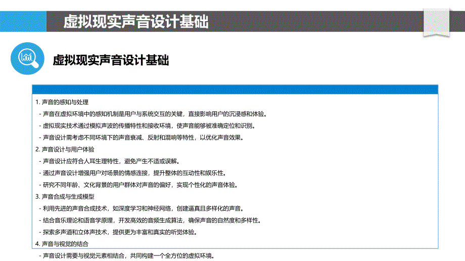 虚拟现实中的声音设计与听觉感知机制-剖析洞察_第4页