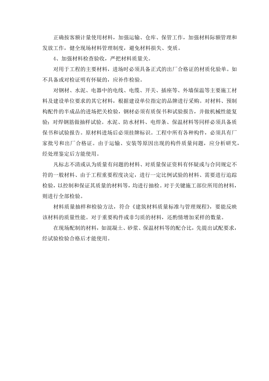 基站铁塔塔基、机房项目主要材料的质量保证措施_第3页