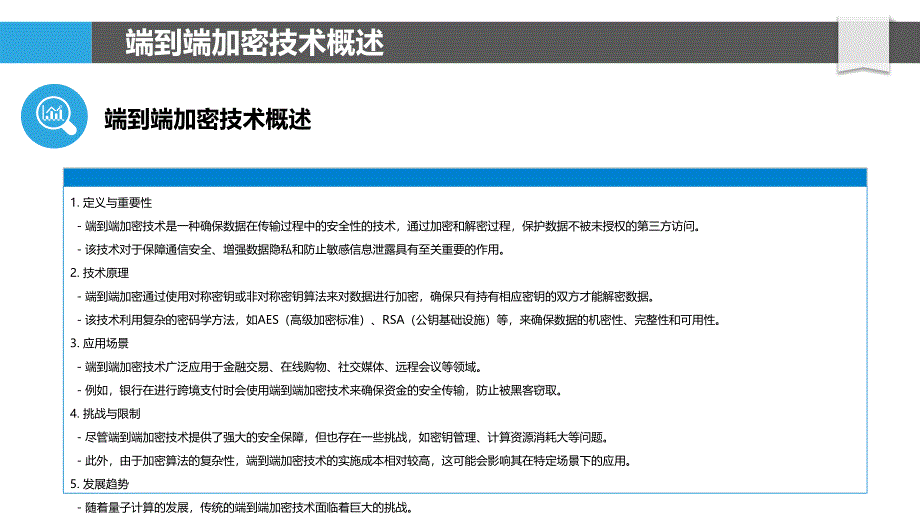 端到端加密技术应用-剖析洞察_第4页