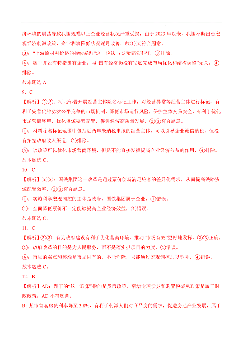 中职第四课社会主义基本经济制度答案_第3页