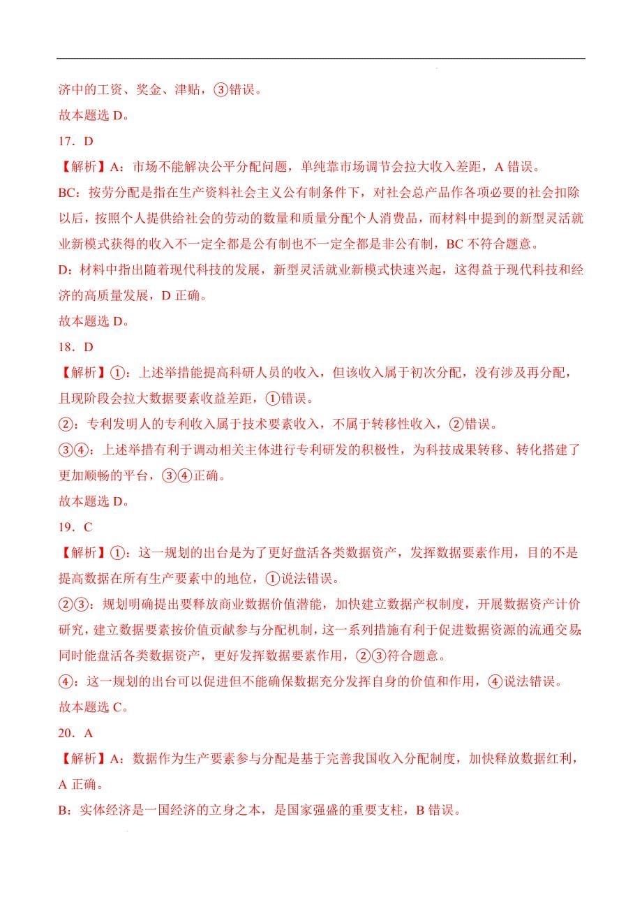 中职第四课社会主义基本经济制度答案_第5页