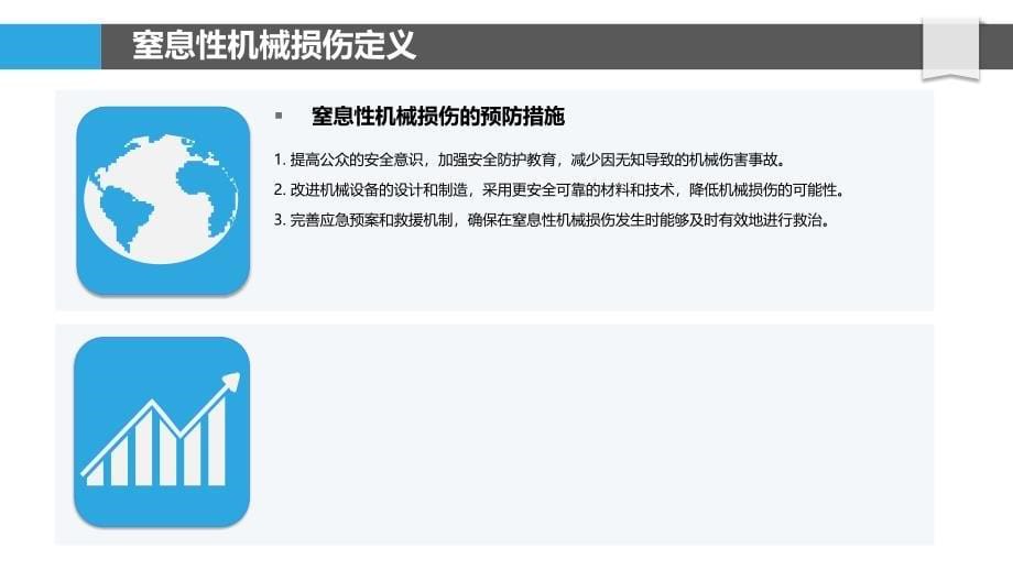 窒息性机械损伤与环境因素的关系研究-剖析洞察_第5页