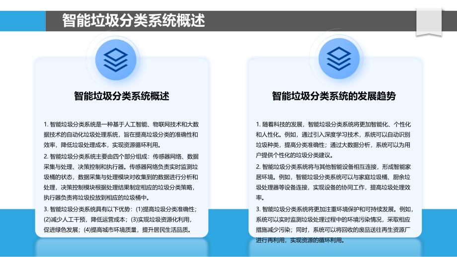 智能垃圾分类与回收系统-剖析洞察_第4页