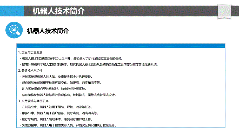 机器人在行李处理中的应用-剖析洞察_第4页