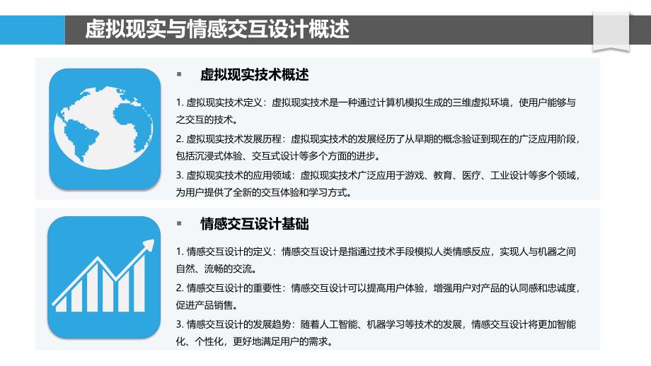 虚拟现实中的情感交互设计-剖析洞察_第4页