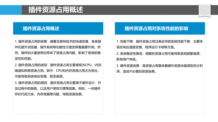 插件资源占用分析-剖析洞察_第4页