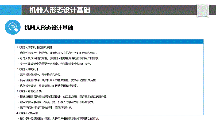 机器人形态设计与个性化定制-剖析洞察_第4页