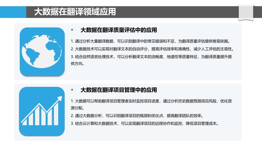 基于大数据的翻译成本预测-剖析洞察_第4页