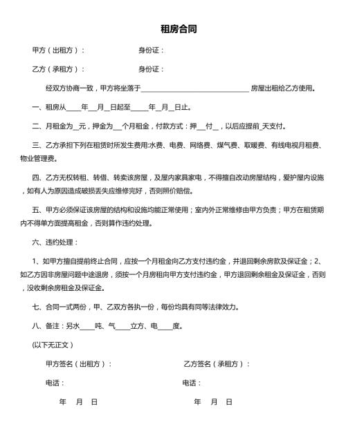 租房简易版本2024年